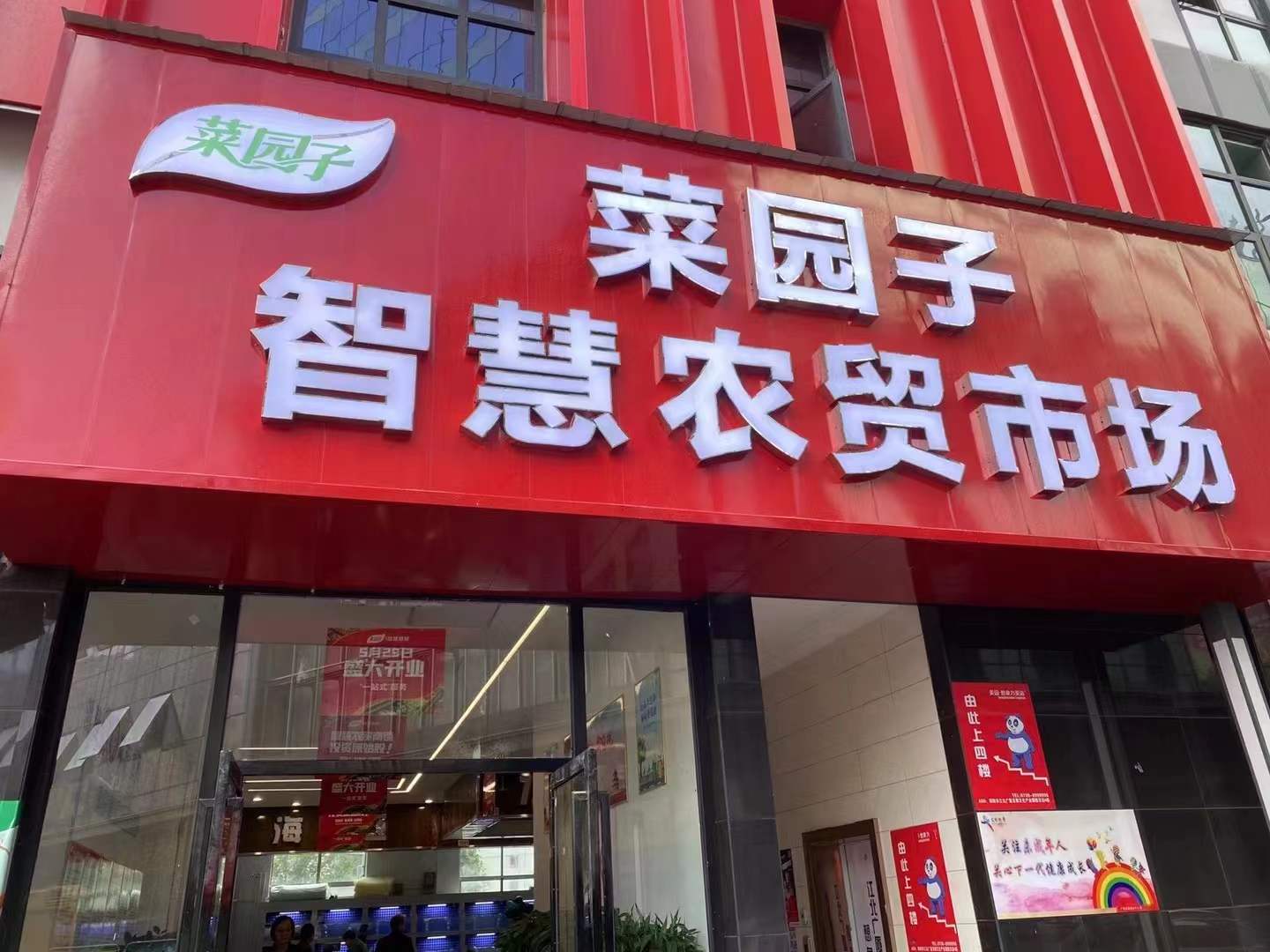 菜園子智慧農貿市場（湖南 邵陽）