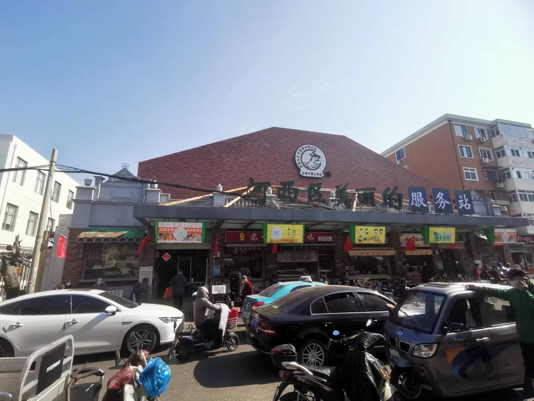 三水道(dào)菜市場（天津）