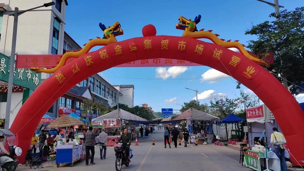 普洱市金曼集貿市場（雲南 普洱）